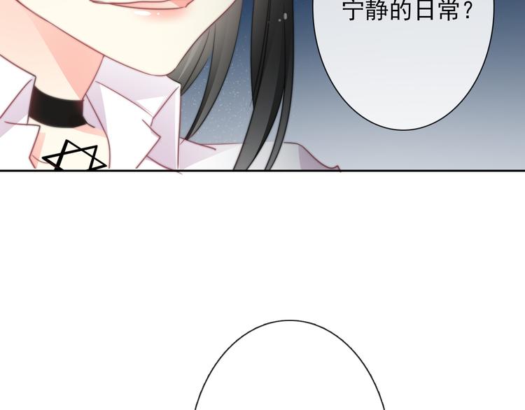 《论叛逆少女的恋爱方式》第132话 刺破宁静 第6页