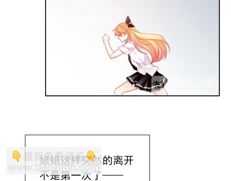 《论叛逆少女的恋爱方式》第133话 姐姐的信 第25页