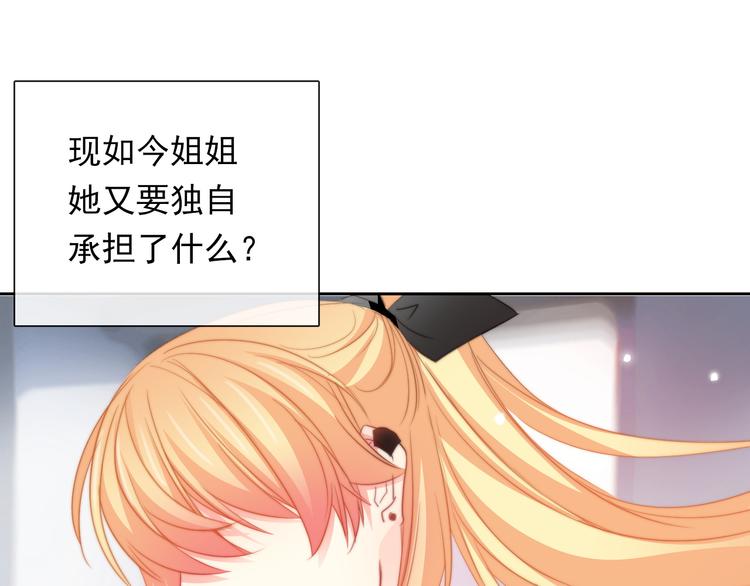 《论叛逆少女的恋爱方式》第133话 姐姐的信 第45页