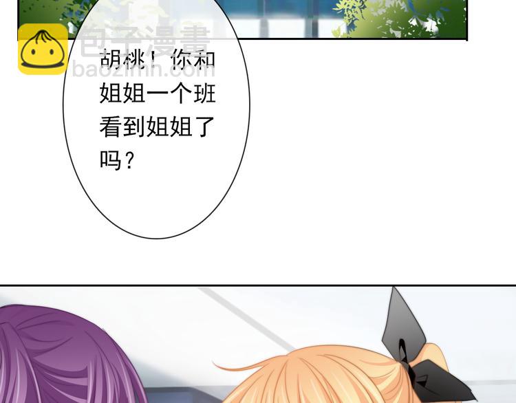《论叛逆少女的恋爱方式》第133话 姐姐的信 第4页