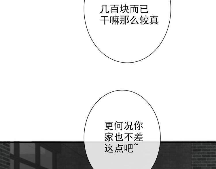 《论叛逆少女的恋爱方式》番外 父辈往事年少的期许 第21页