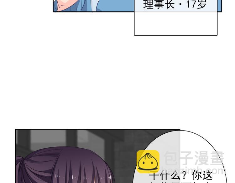 《论叛逆少女的恋爱方式》番外 父辈往事年少的期许 第27页