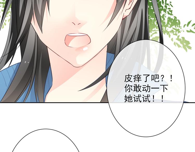 《论叛逆少女的恋爱方式》番外 父辈往事年少的期许 第30页