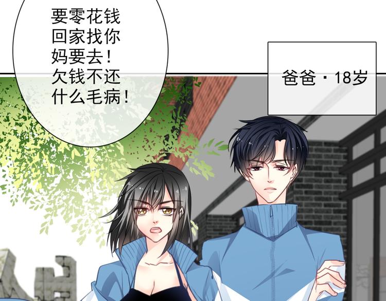 《论叛逆少女的恋爱方式》番外 父辈往事年少的期许 第31页
