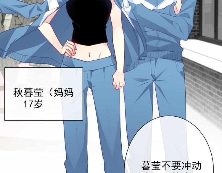 《论叛逆少女的恋爱方式》番外 父辈往事年少的期许 第32页