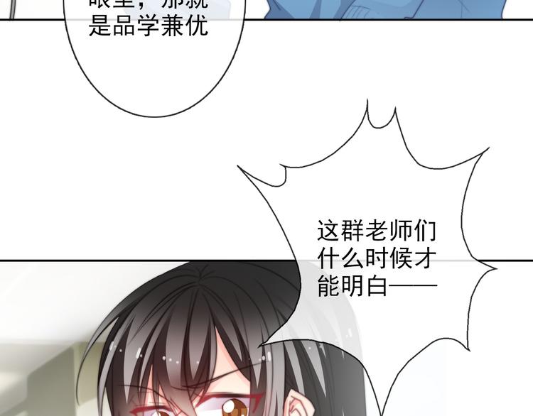 《论叛逆少女的恋爱方式》番外 父辈往事年少的期许 第48页