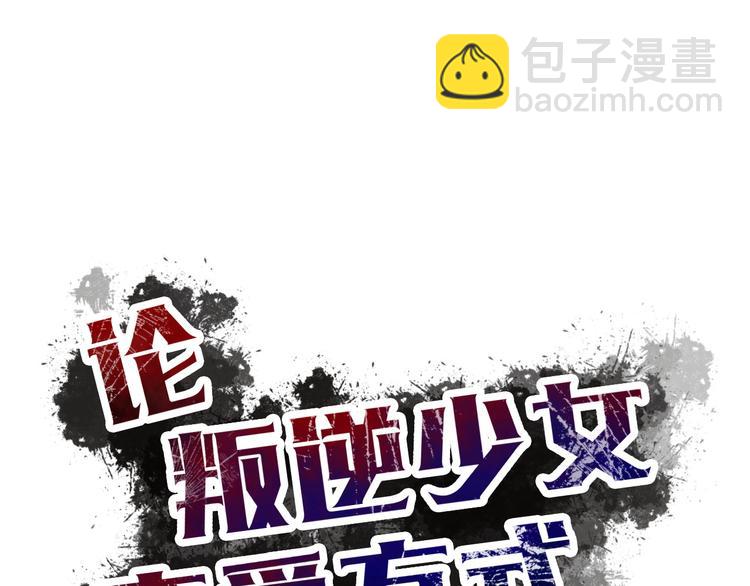 《论叛逆少女的恋爱方式》第134话 大结局结束与新生 第25页