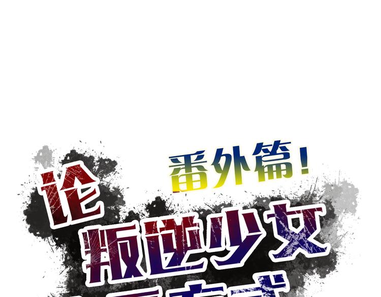 《论叛逆少女的恋爱方式》番外 父辈往事2背影 第1页