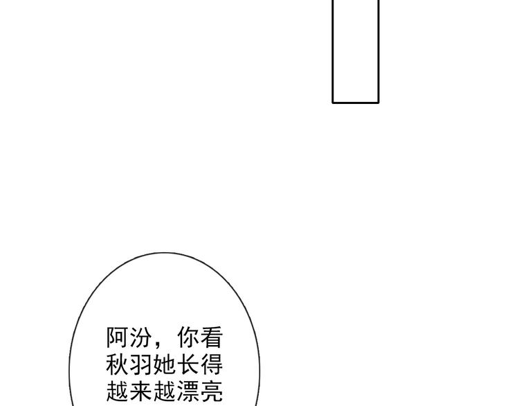 《论叛逆少女的恋爱方式》番外 父辈往事2背影 第28页