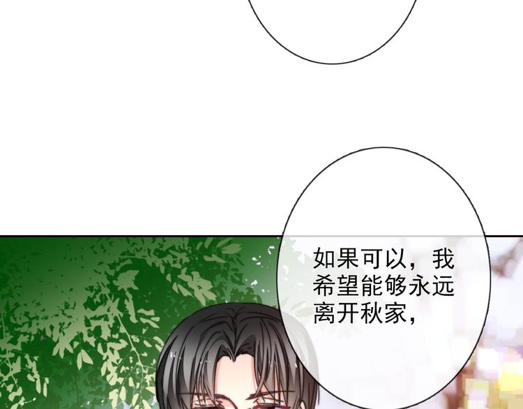 《论叛逆少女的恋爱方式》番外 父辈往事（完） 第7页