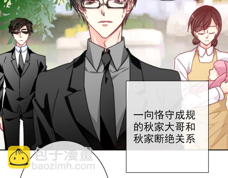 《论叛逆少女的恋爱方式》番外 父辈往事（完） 第8页