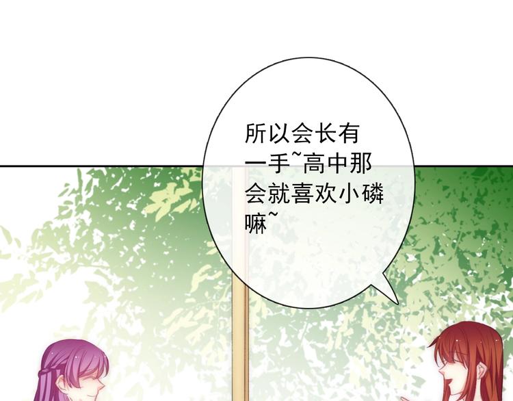 《论叛逆少女的恋爱方式》番外 毕业典礼 （上） 第17页