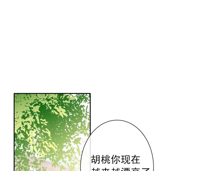 《论叛逆少女的恋爱方式》番外 毕业典礼 （上） 第1页