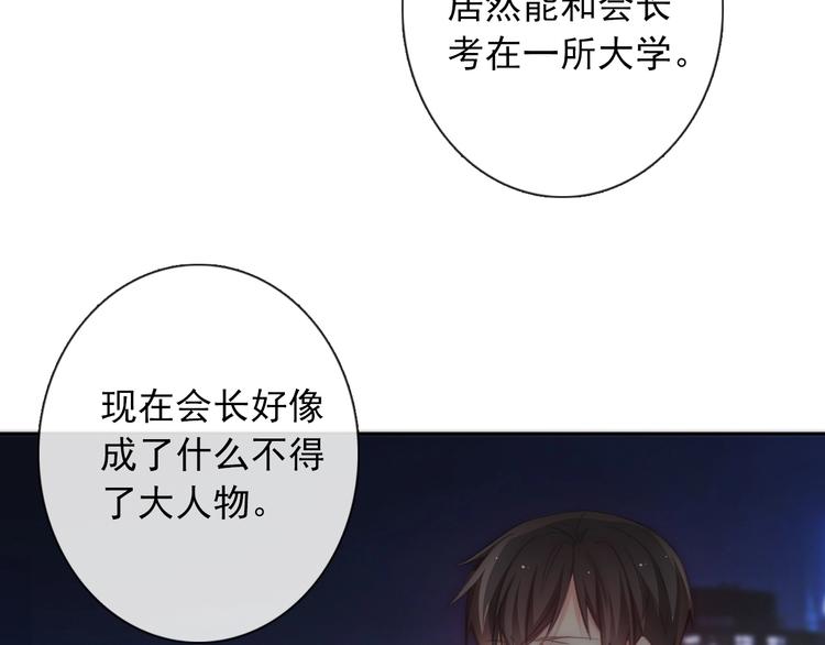 《论叛逆少女的恋爱方式》番外 毕业典礼 （上） 第22页