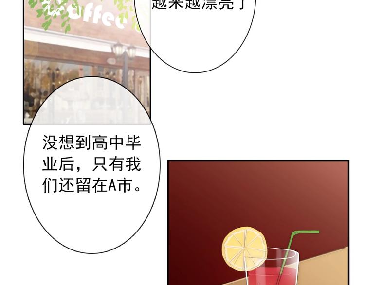《论叛逆少女的恋爱方式》番外 毕业典礼 （上） 第2页