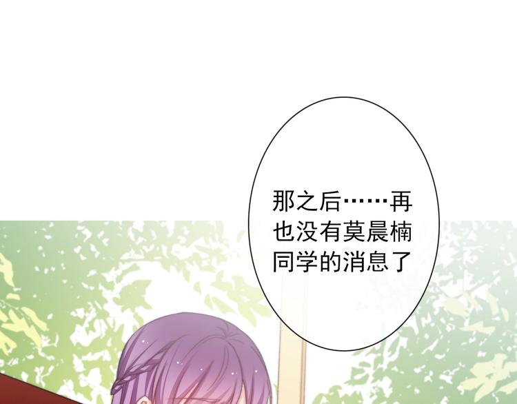 《论叛逆少女的恋爱方式》番外 毕业典礼 （上） 第30页