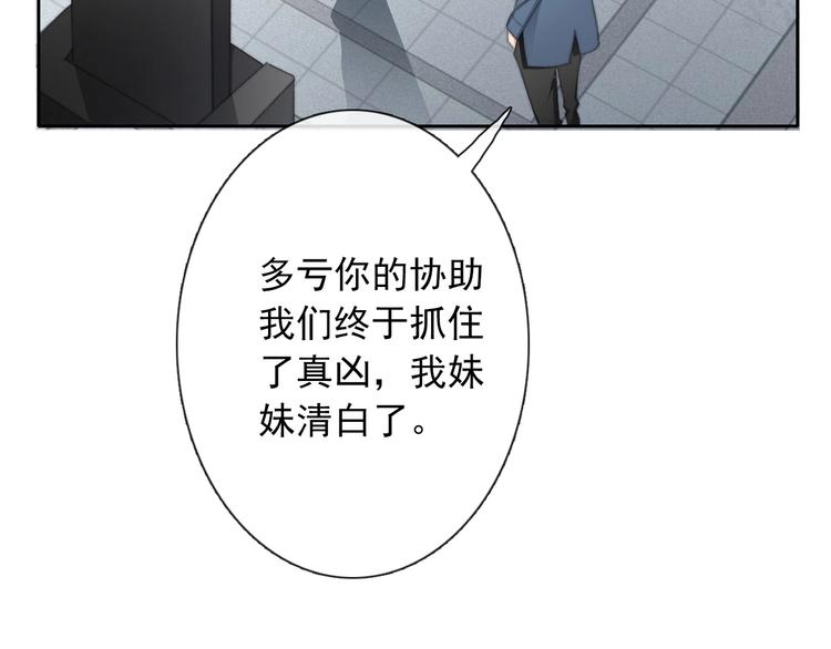 《论叛逆少女的恋爱方式》番外 毕业典礼 （上） 第44页