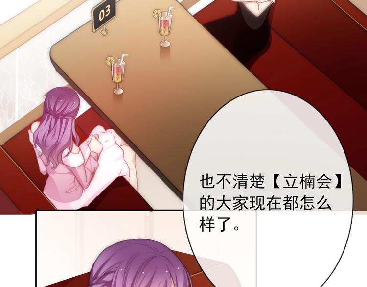 《论叛逆少女的恋爱方式》番外 毕业典礼 （上） 第4页