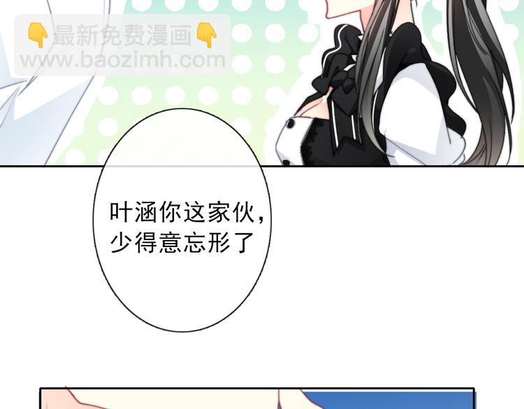 《论叛逆少女的恋爱方式》叶涵点播番外女仆play 第21页