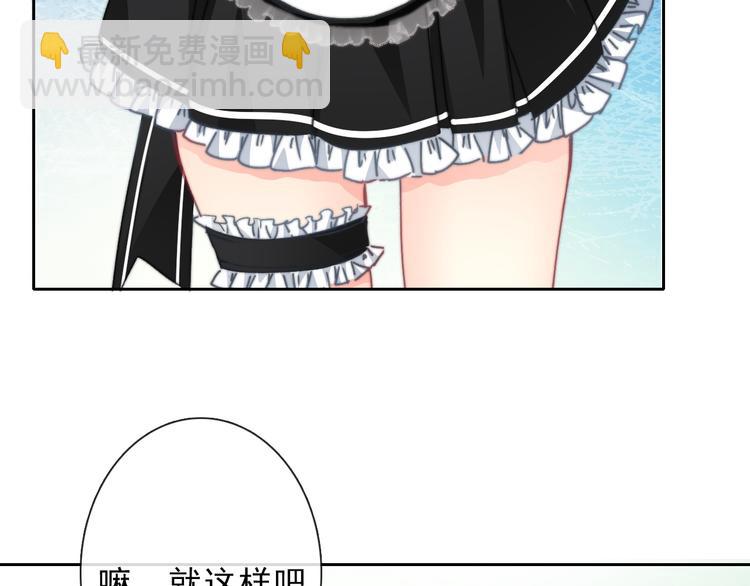 《论叛逆少女的恋爱方式》叶涵点播番外女仆play 第8页