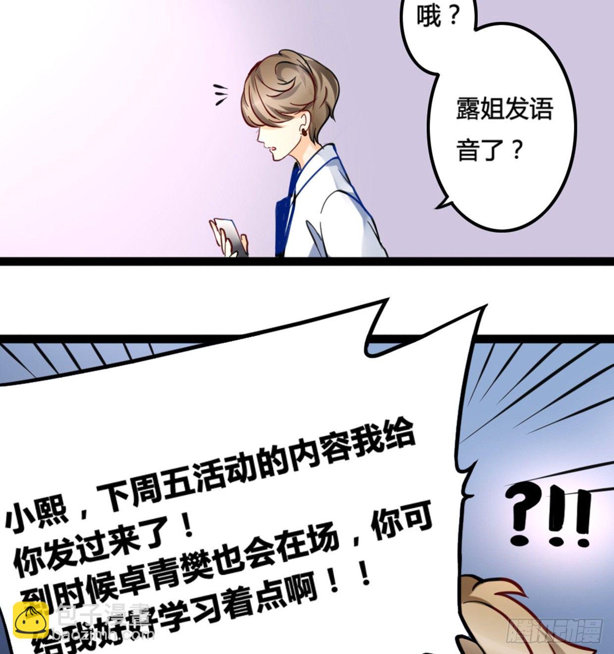 《偶像无限制99%》垃圾短信 第25页