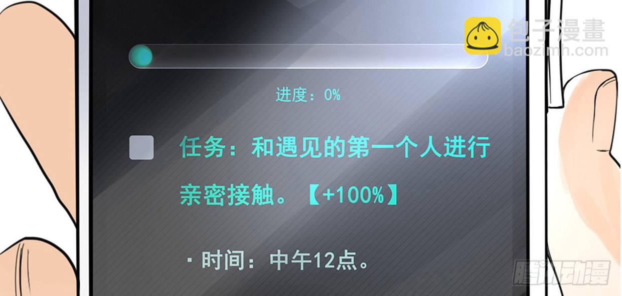 《偶像无限制99%》序章 第10页