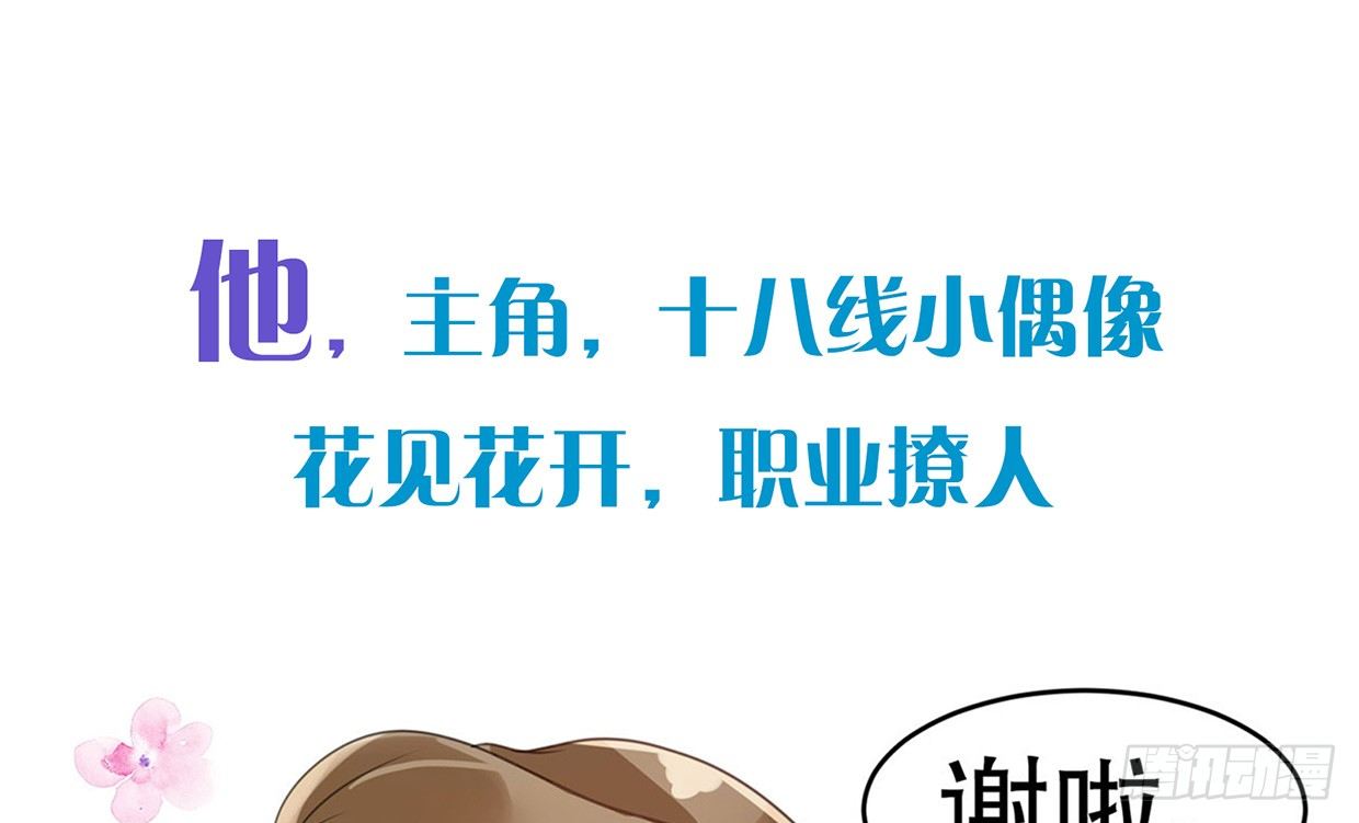 《偶像无限制99%》序章 第1页