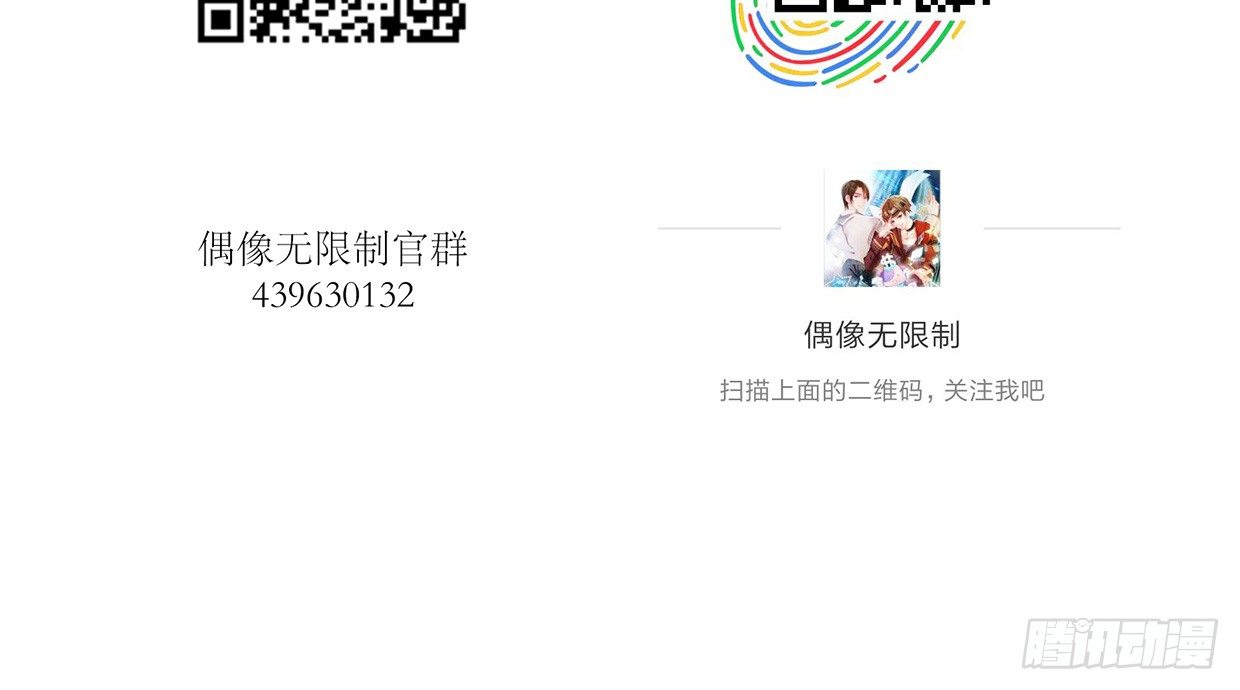 《偶像无限制99%》序章 第30页