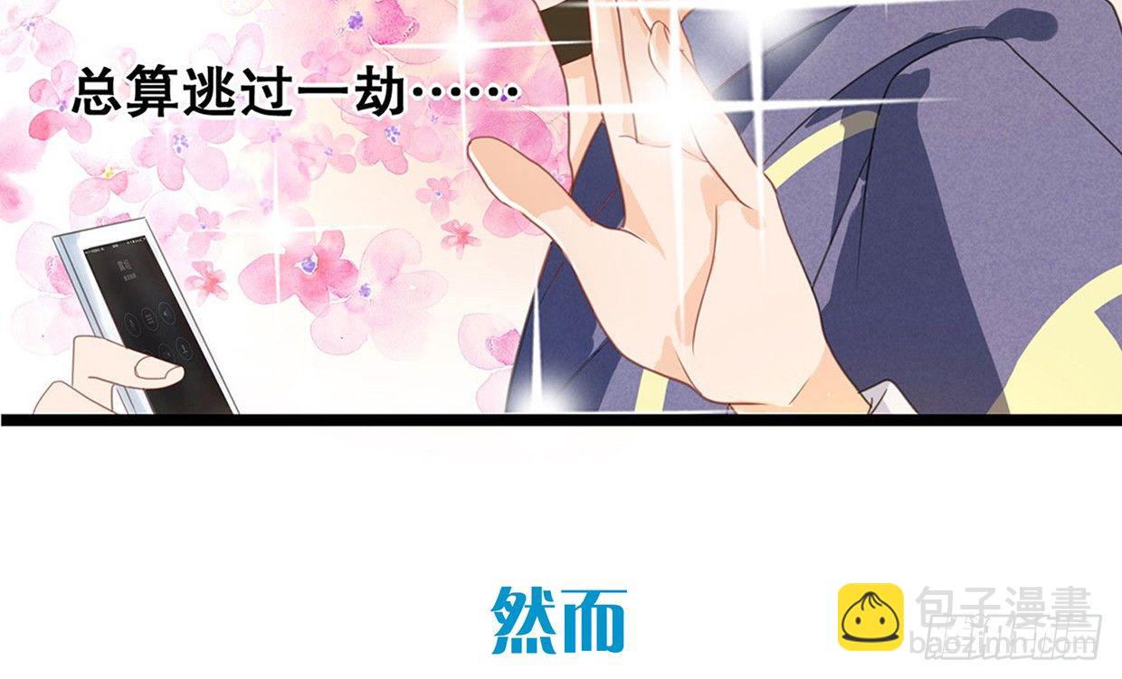 《偶像无限制99%》序章 第3页