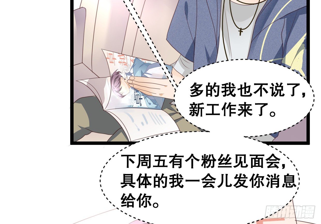 《偶像无限制99%》活不过三十求续命 第17页