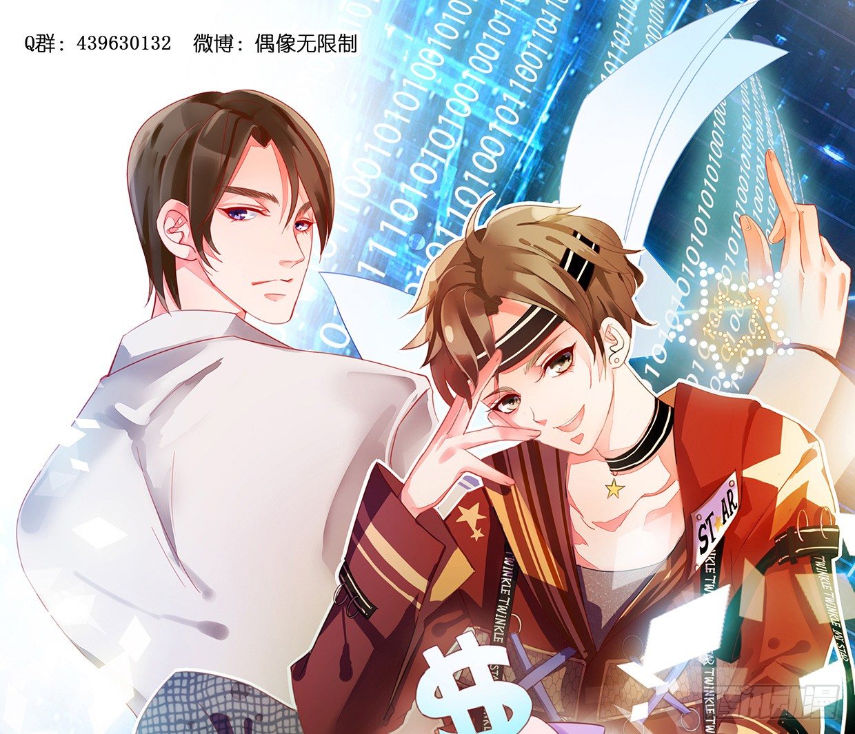 《偶像无限制99%》活不过三十求续命 第1页