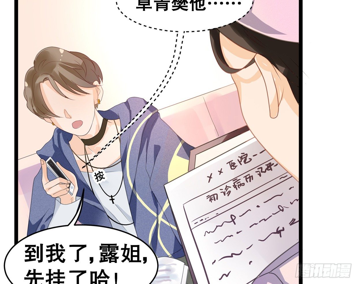 《偶像无限制99%》活不过三十求续命 第24页