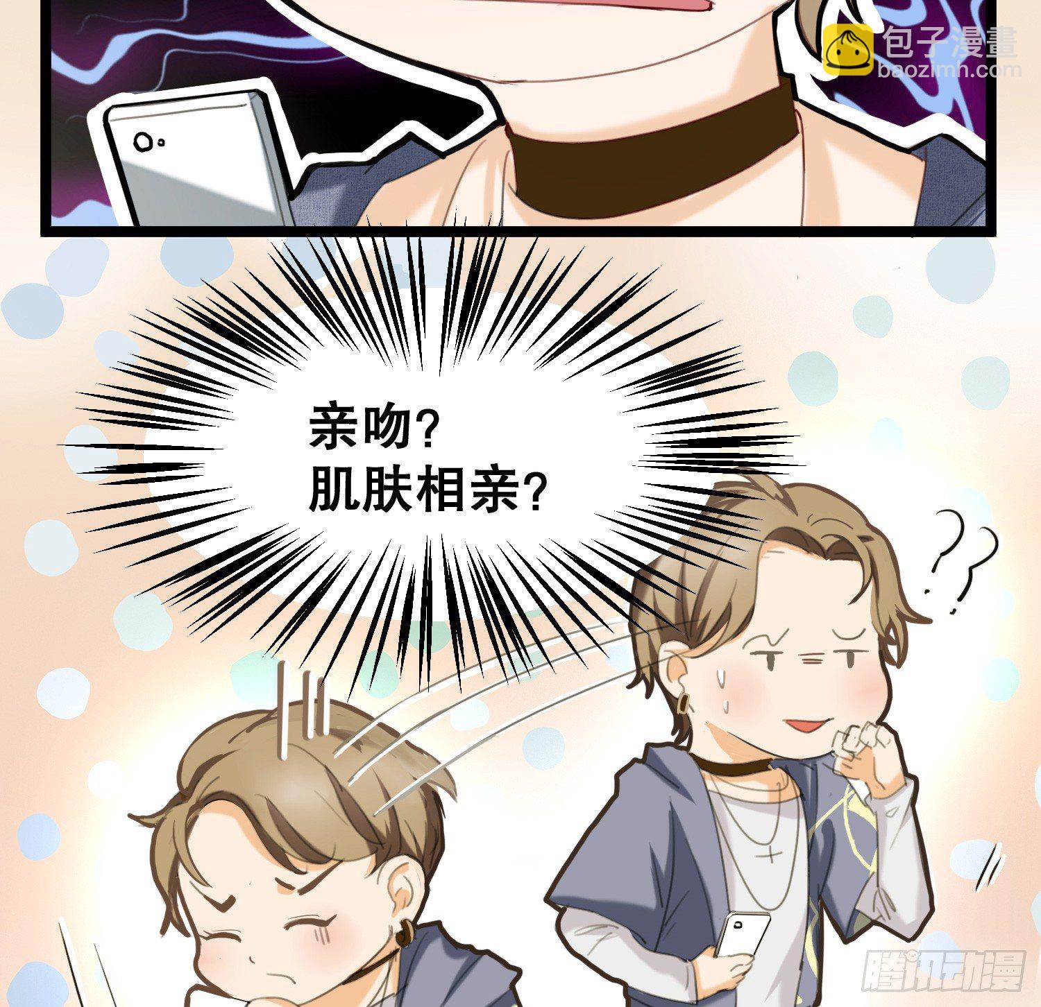 《偶像无限制99%》抱上去算不算“亲密接触” 第8页