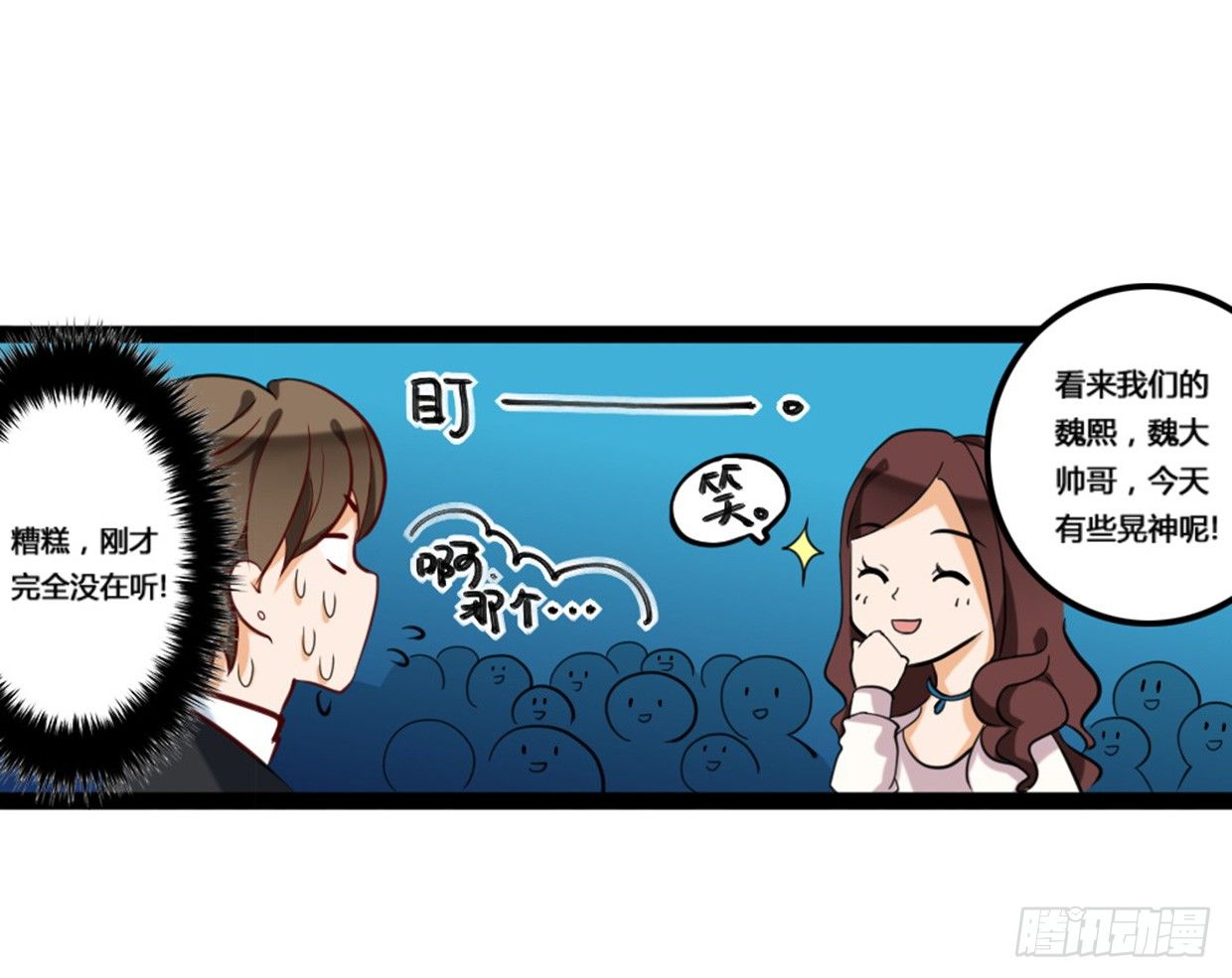 《偶像无限制99%》噩运被改变了 第14页