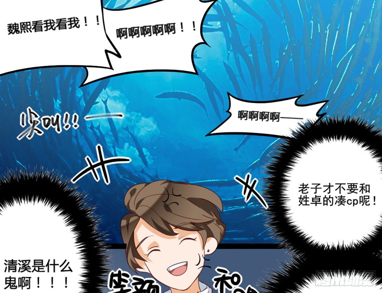 《偶像无限制99%》噩运被改变了 第19页