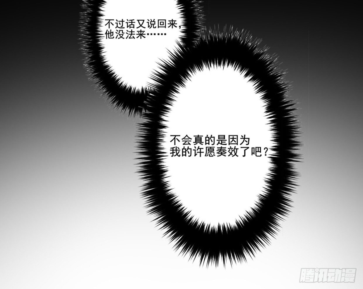 《偶像无限制99%》噩运被改变了 第21页