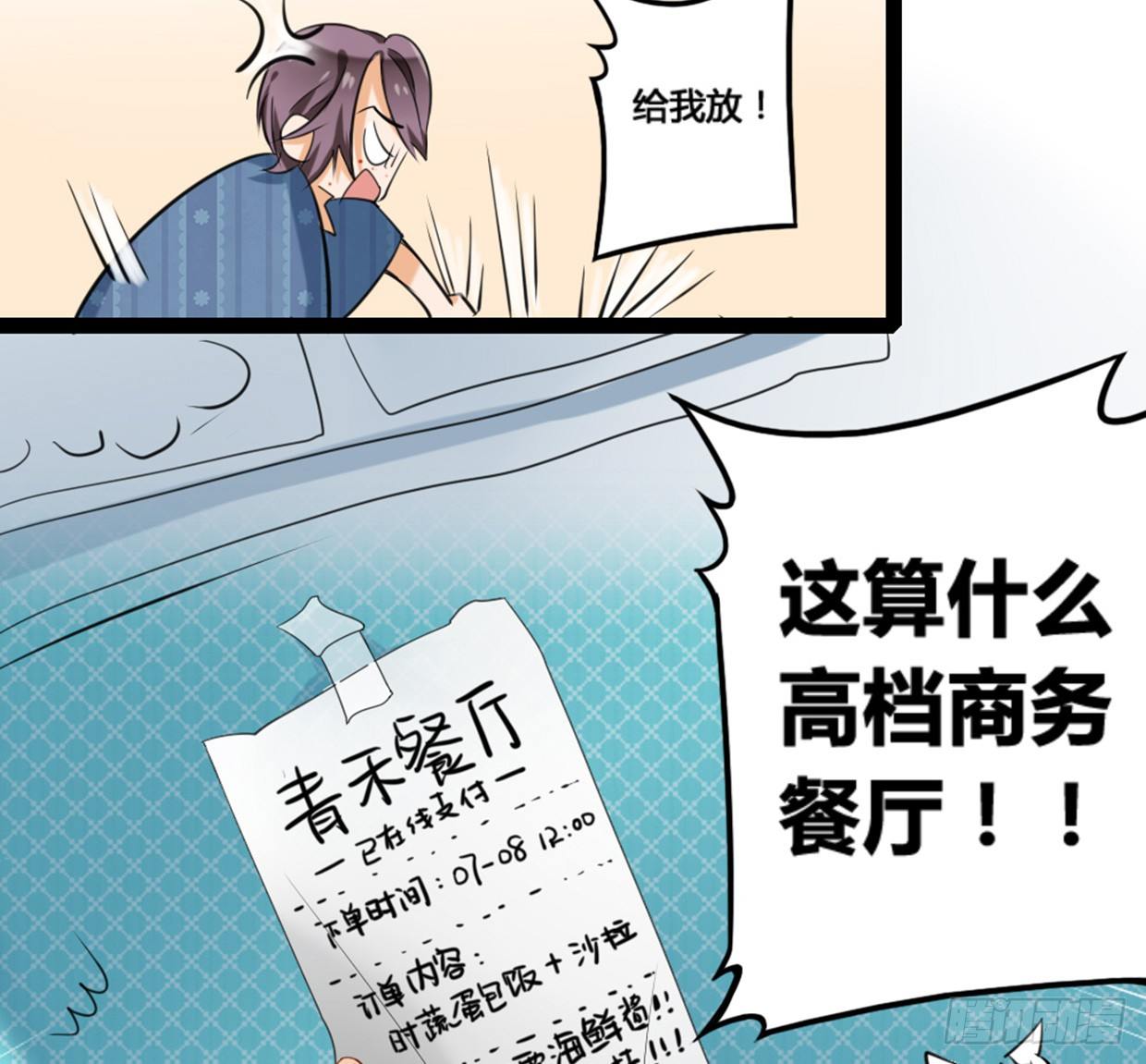 《偶像无限制99%》噩运被改变了 第26页