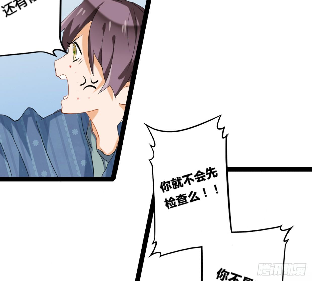 《偶像无限制99%》噩运被改变了 第30页