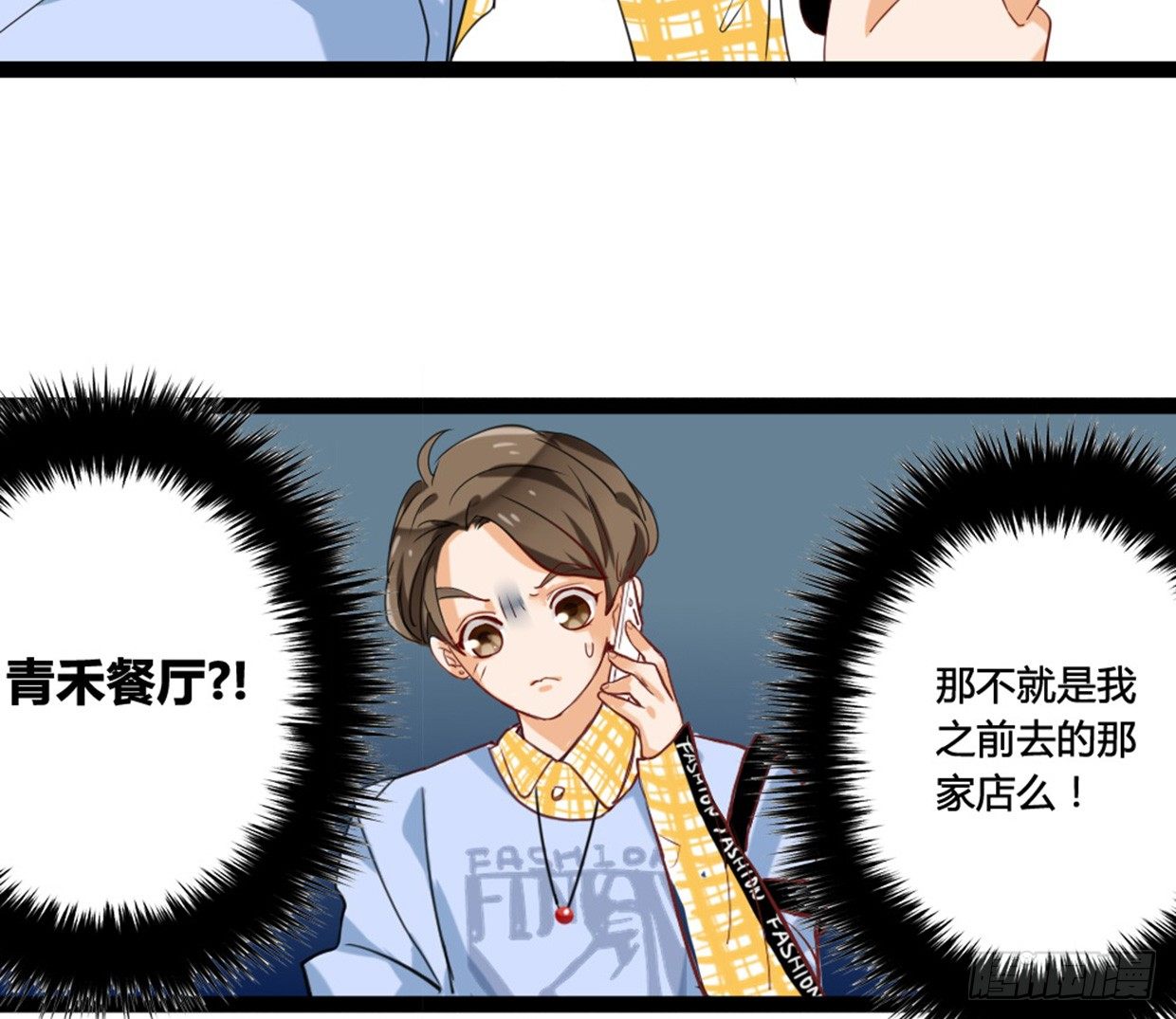 《偶像无限制99%》噩运被改变了 第36页