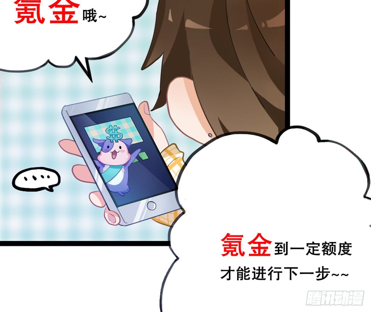 《偶像无限制99%》垃圾APP绑架氪金 第15页