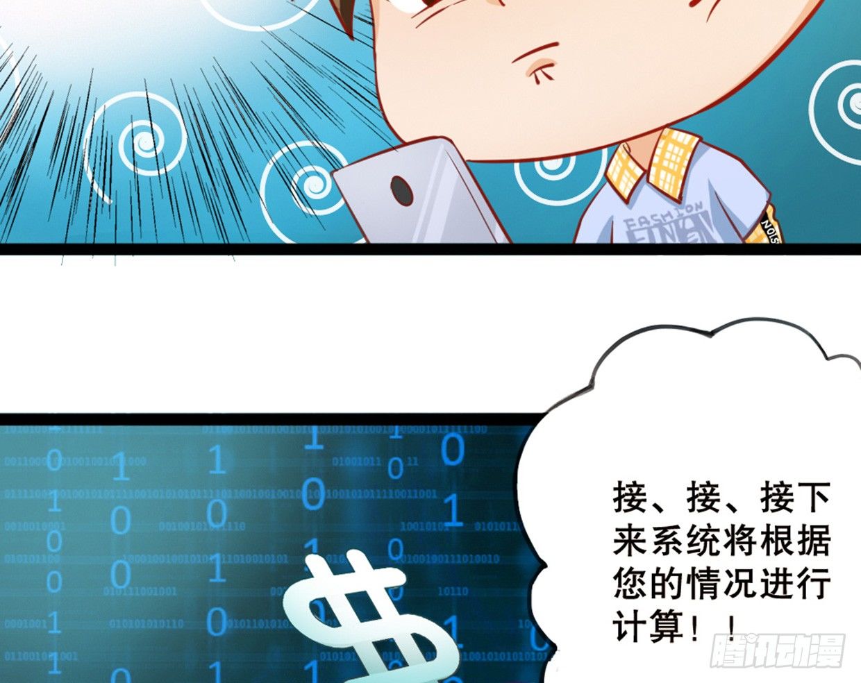 《偶像无限制99%》垃圾APP绑架氪金 第17页
