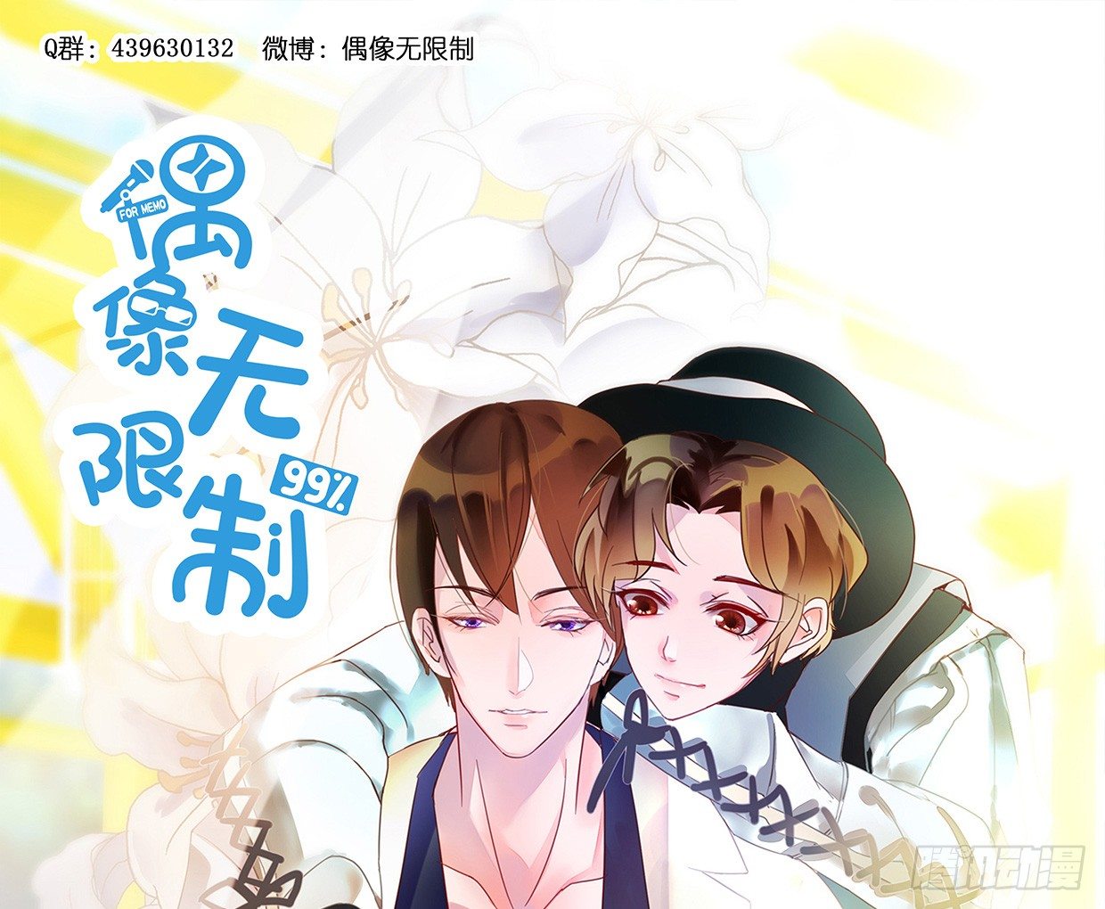 《偶像无限制99%》垃圾APP绑架氪金 第1页