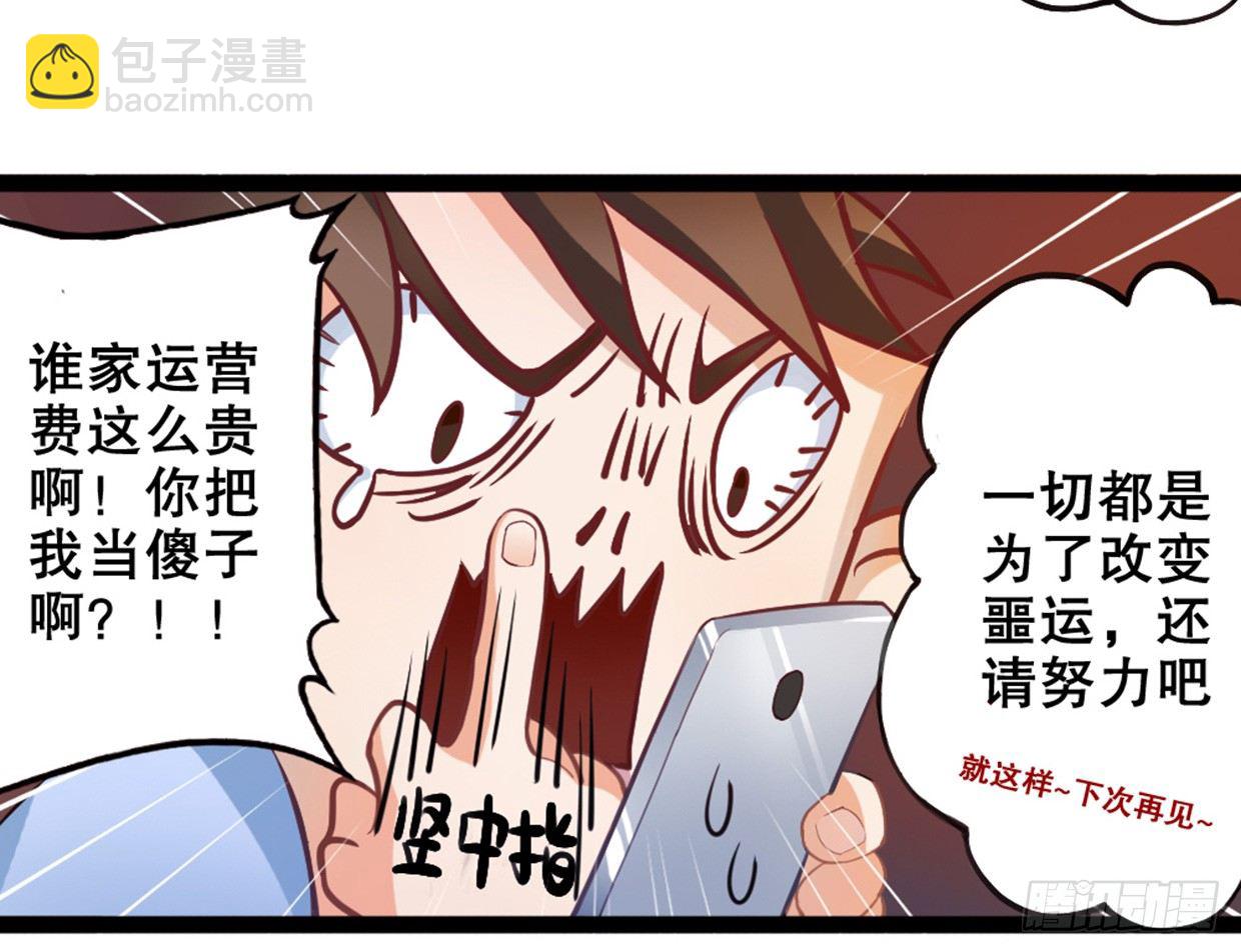 《偶像无限制99%》垃圾APP绑架氪金 第23页