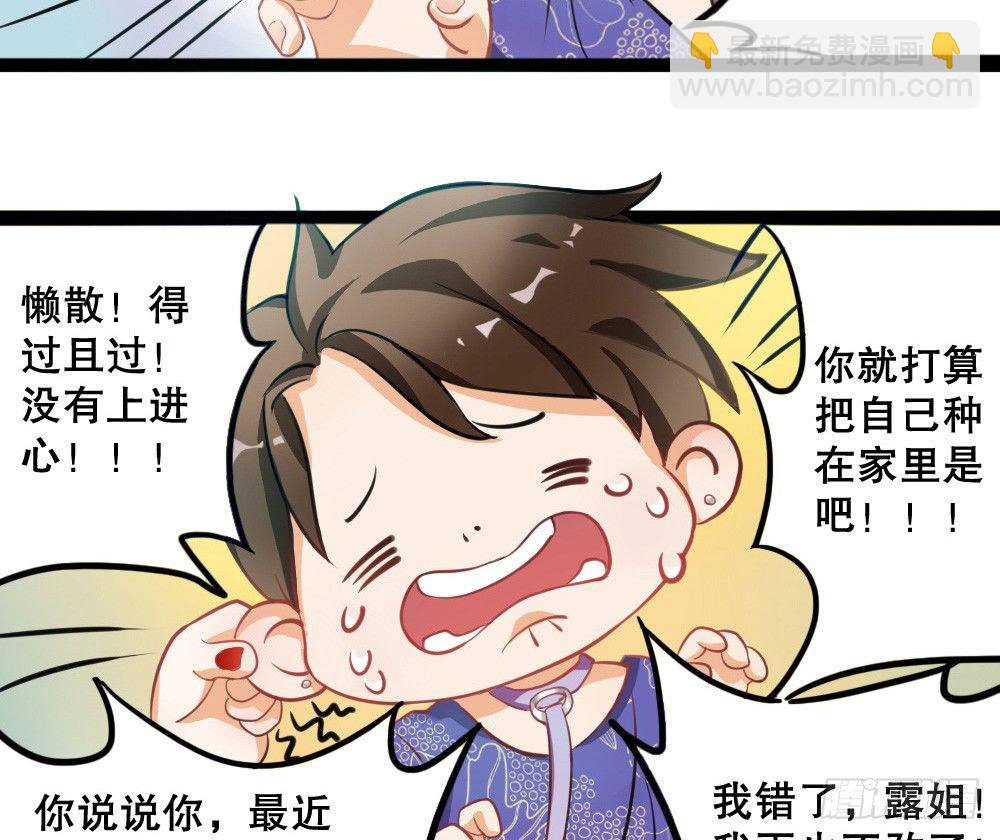 《偶像无限制99%》没有钱是万万不能的 第12页