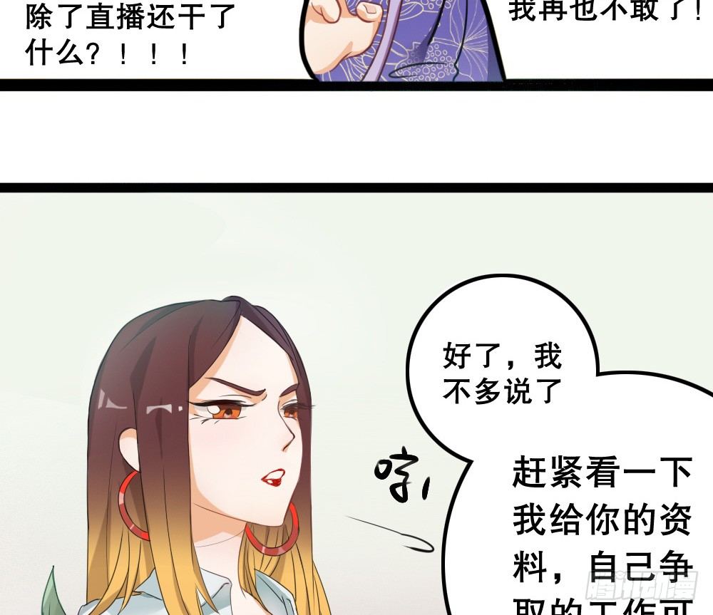 《偶像无限制99%》没有钱是万万不能的 第13页