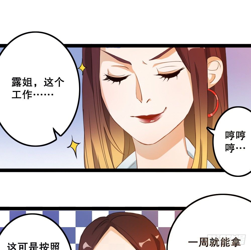 《偶像无限制99%》没有钱是万万不能的 第17页