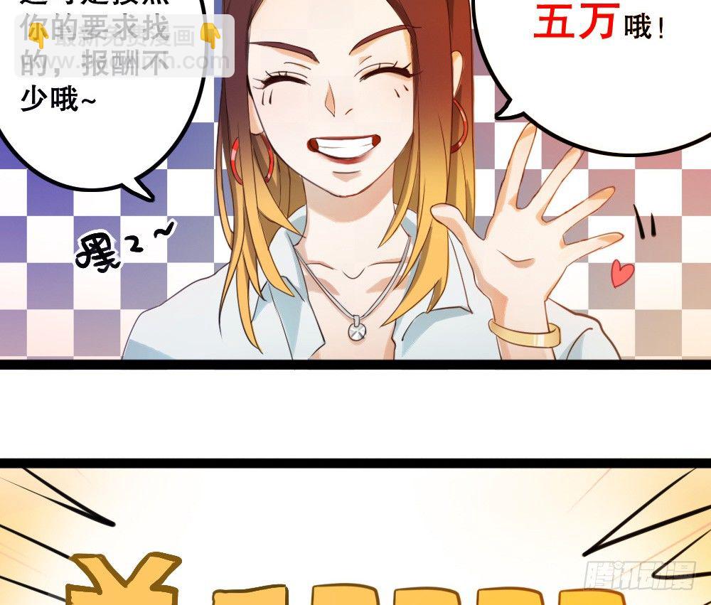 《偶像无限制99%》没有钱是万万不能的 第18页