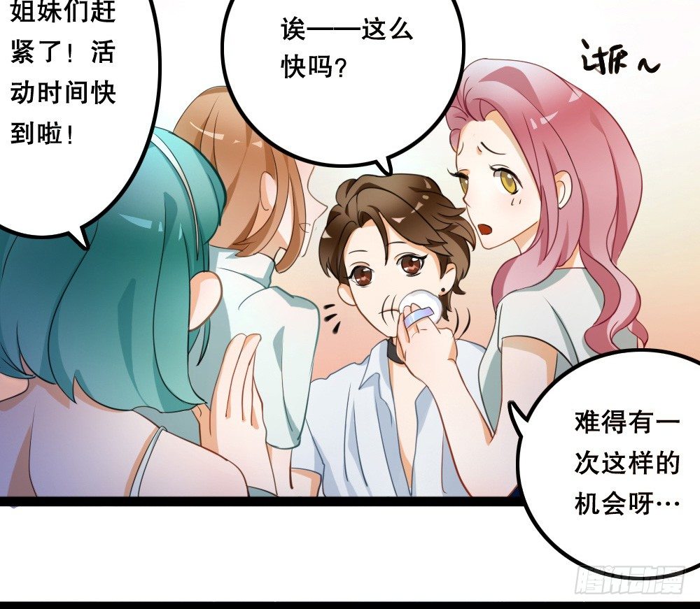 《偶像无限制99%》没有钱是万万不能的 第29页