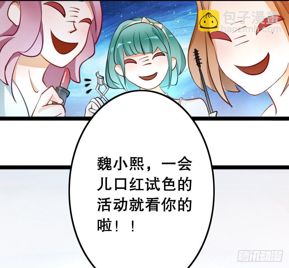 《偶像无限制99%》没有钱是万万不能的 第30页