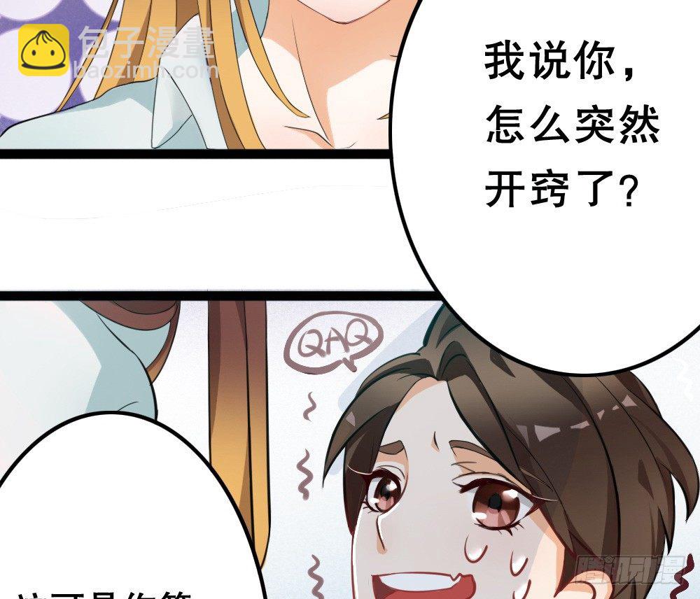 《偶像无限制99%》没有钱是万万不能的 第9页